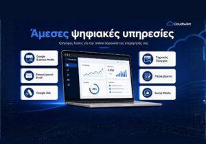Άμεσες ψηφιακές υπηρεσίες | Cloudbullet