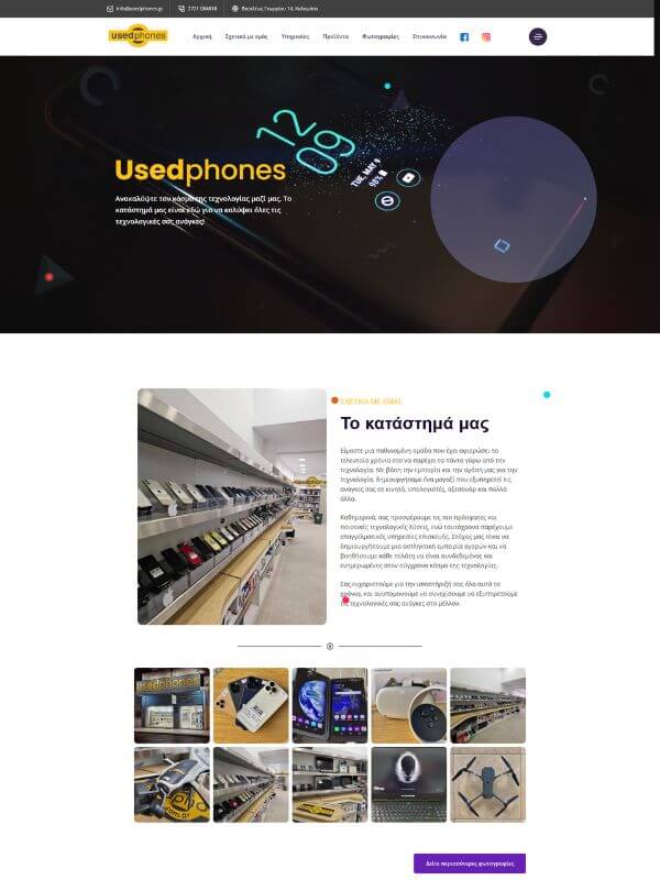 Cloudbullet - Usedphones.gr
